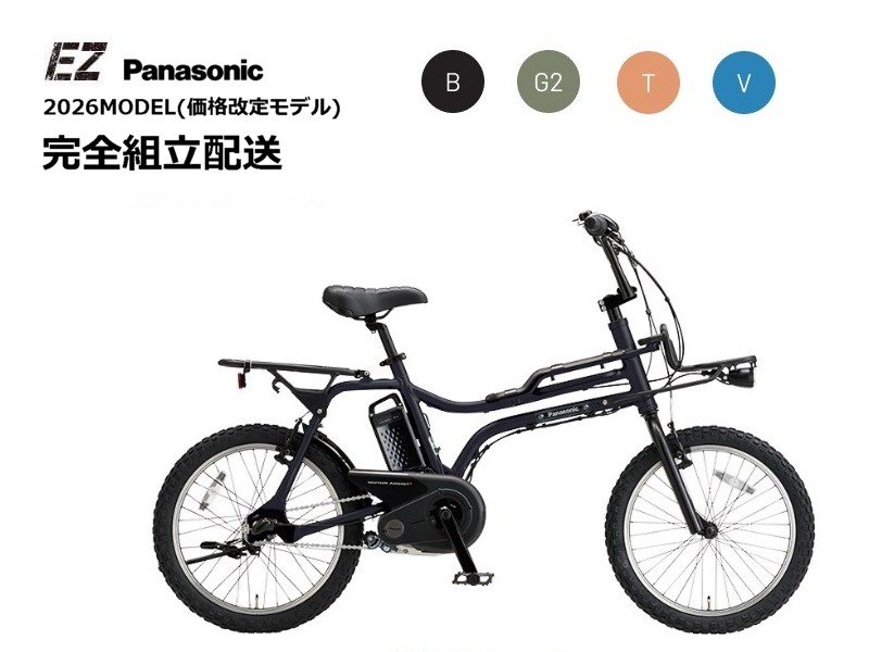 EZ "イーゼット" 2026モデル パナソニック 電動アシスト自転車|NEXT−R