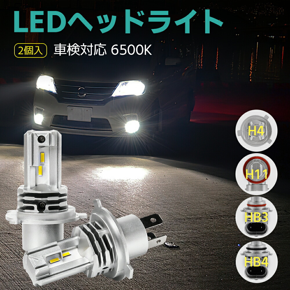 LED バルブ h4 hi/lo h8/h9/h11/h16 hb3 hb4 HIR2 ヘッドライト ファンレス ハイビーム ロービーム  フォグ ランプ トランク用 バイク用 CREEチップ 6500K ホワイト 2個 12V車 24V車 国産車 輸入車 ハイブリッド車 EV車  アイドリングストップ車 送料無料 2年保証 ...