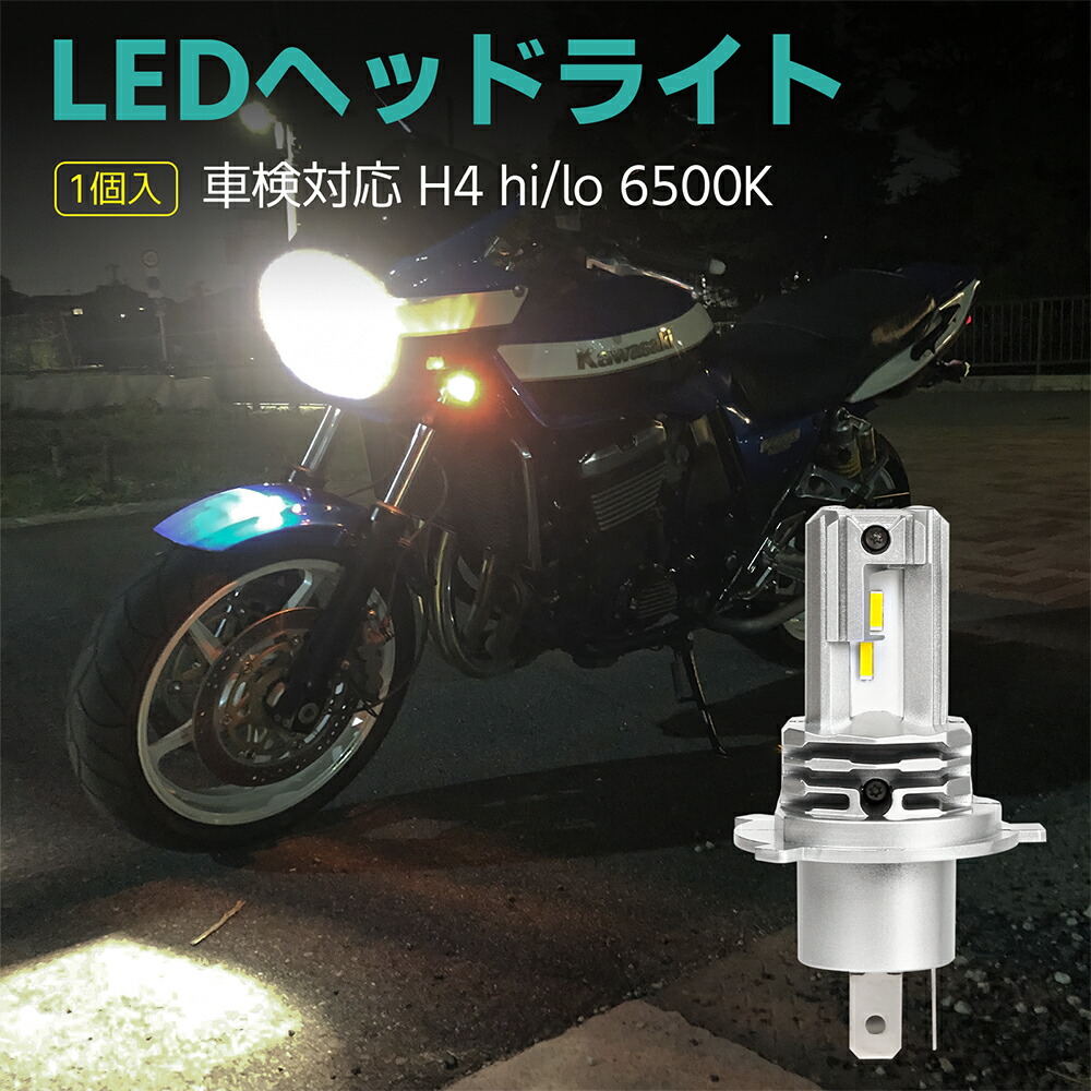 楽天市場】H4 Hi Lo Z125 PRO バイク用 ledヘッドライト 楽天市場】H4 Hi Lo Z125 PRO バイク用 ledヘッドライト