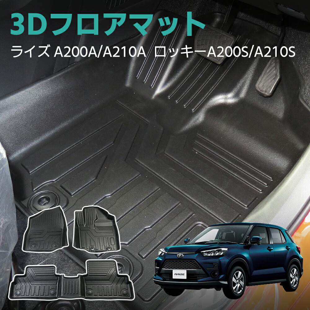 【楽天市場】【あす楽】車 フロアマット トヨタ ライズ RAIZE