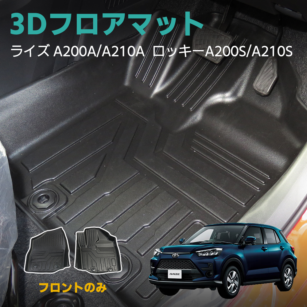 最上の品質な nextstage 車 フロアマット トヨタ ライズ RAIZE ダイハツ ロッキー 運転席 助手席 滑り止め 汚れ防止 3Dフロアマット  TPE 立体マット ズレ防止 防水 車種専用 純正対応 カーマット 送料無料 www.fsila.com.ar