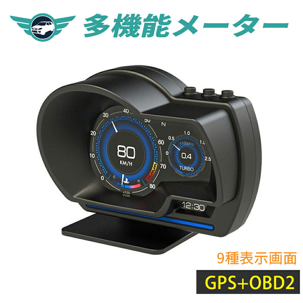 【楽天市場】HUD スピードメーター ヘッドアップディスプレイ GPS ODB2 マルチ メーター 速度計 全車種対応 日本語システム画面 送料無料  故障診断 A500 : ネクストステージ1号店