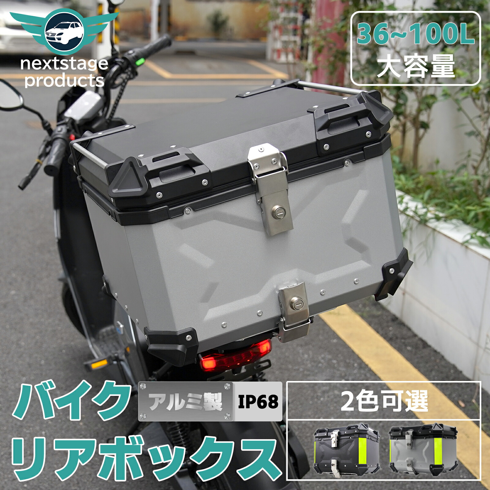 楽天市場】バイクボックス リアボックス 55L バイク 大型 大容量 