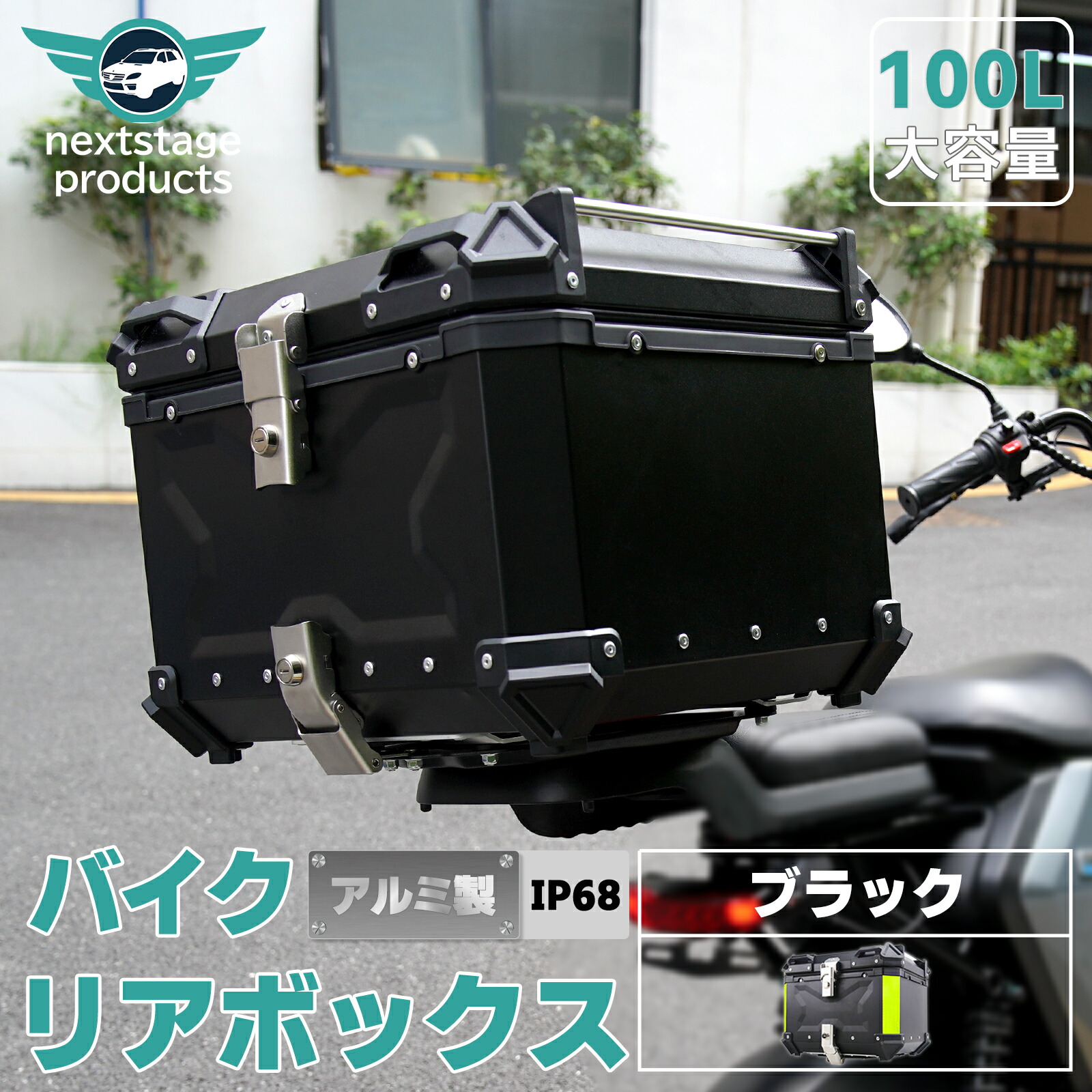 【楽天市場】バイクボックス リアボックス 36L バイク 大型 大容量