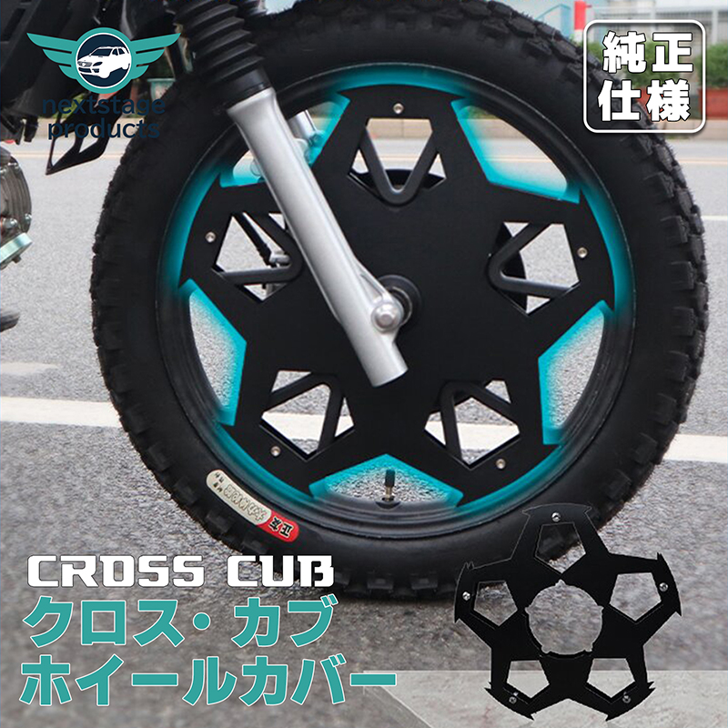 CT125ハンターカブ　HI-LINE ホイールカバー　JA65/JA55 楽天市場】HI-LINE ホイールカバー CT125ハンターカブ(JA65/JA55