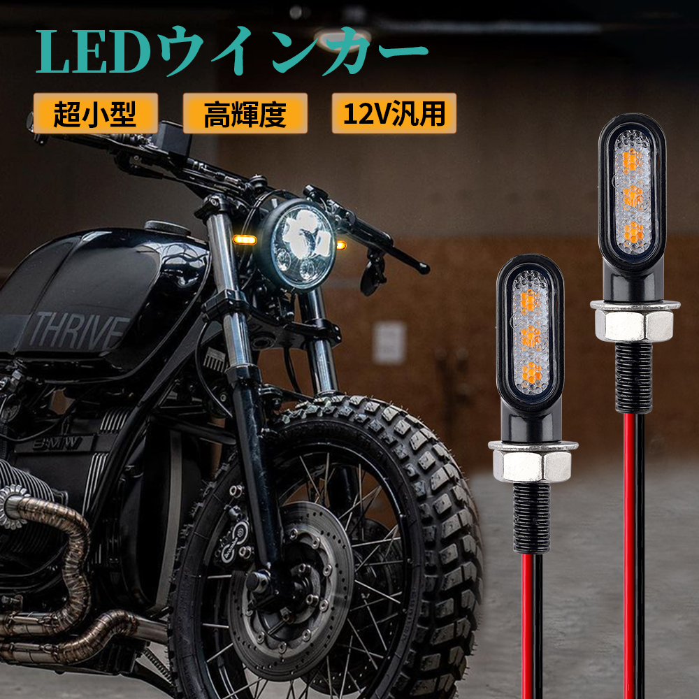 楽天市場】ICウインカーリレー付き バイク ウインカー 汎用 小型 LED