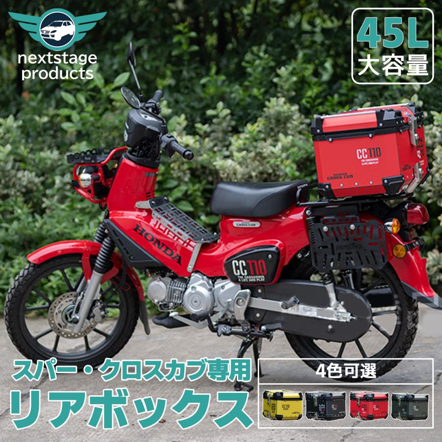 検品時に擦りキズをつけた45L リアボックス 通販限定商品 自動車