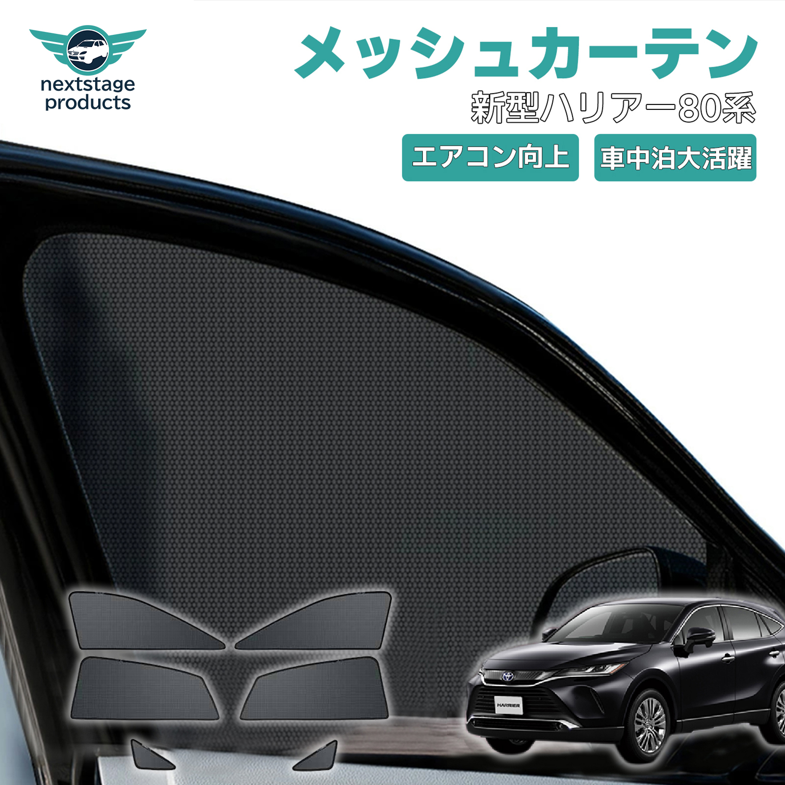 【楽天市場】新型ハリアー 80系 車用 サンシェード メッシュ