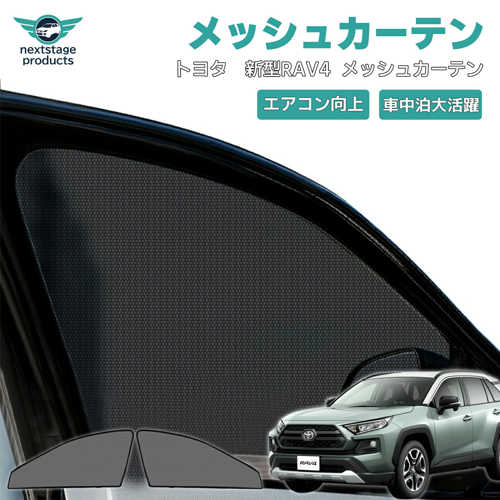 【楽天市場】トヨタ 新型 RAV4 50系 車用 サンシェード メッシュ