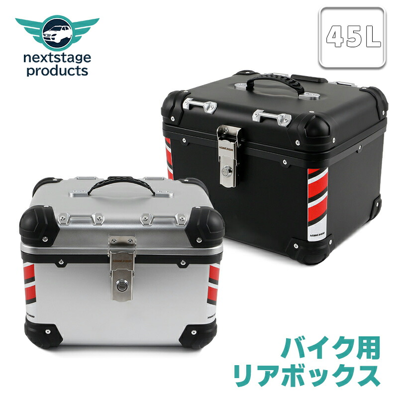 楽天市場】バイクボックス アルミ製 リアボックス 36L 45L 55L