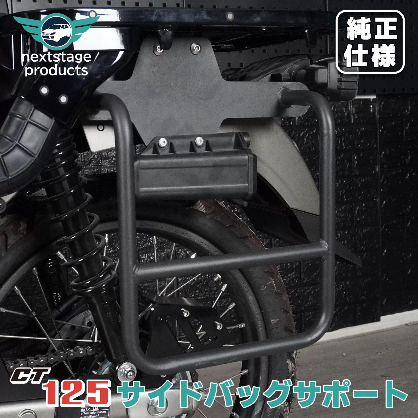 CT125ハンターカブ　サイドバックサポート KITACO キタコ サイドバッグサポート CT125ハンターカブ