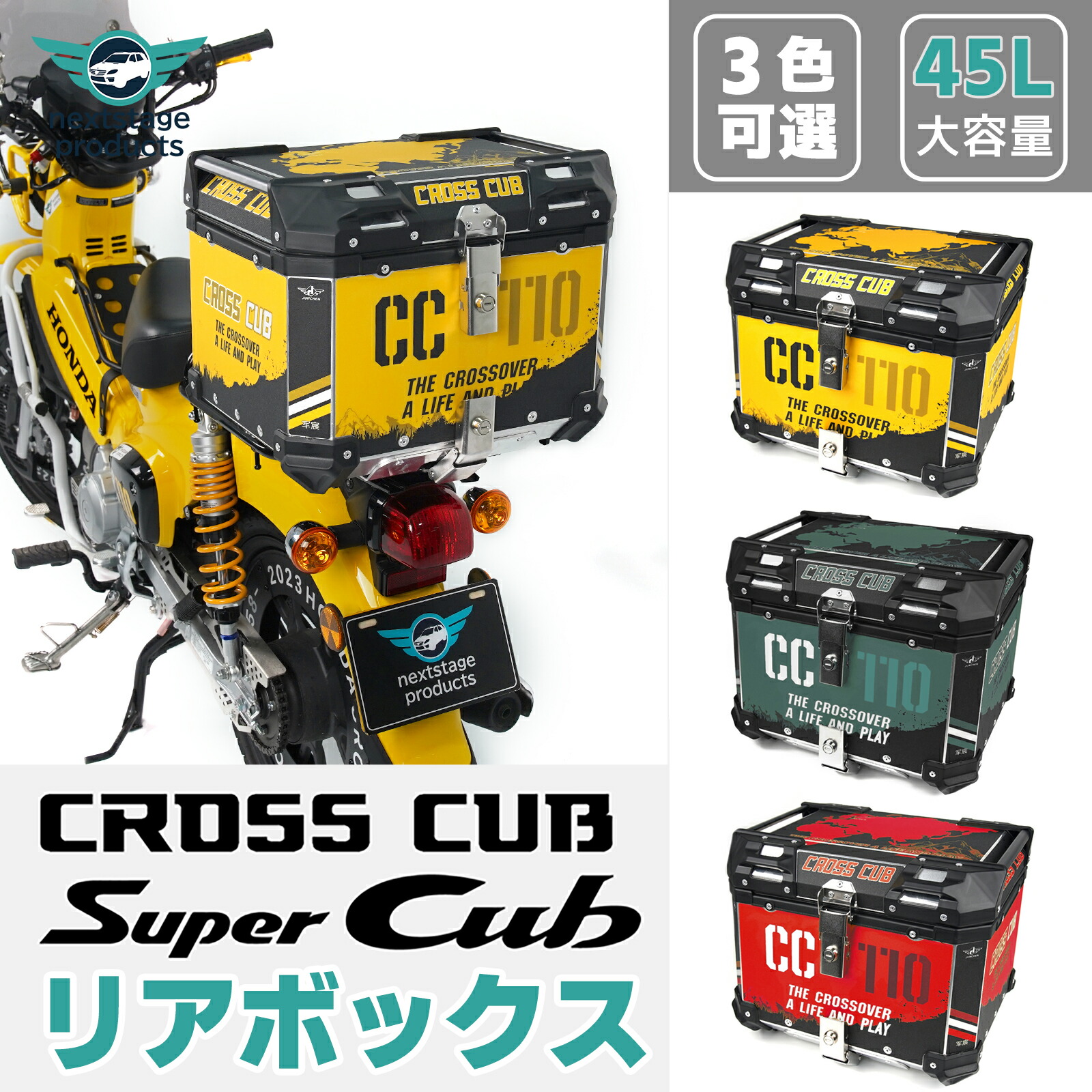クロスカブ リアボックス 45L アルミ製 防水防塵 着脱しやすい 四角い 防犯対策 大容量 CC110 トップボックス 軽量 キーロック可能 取り付けベース付き トップケース 四角型バイク用 リヤボックス おしゃれ【取り寄せ】
