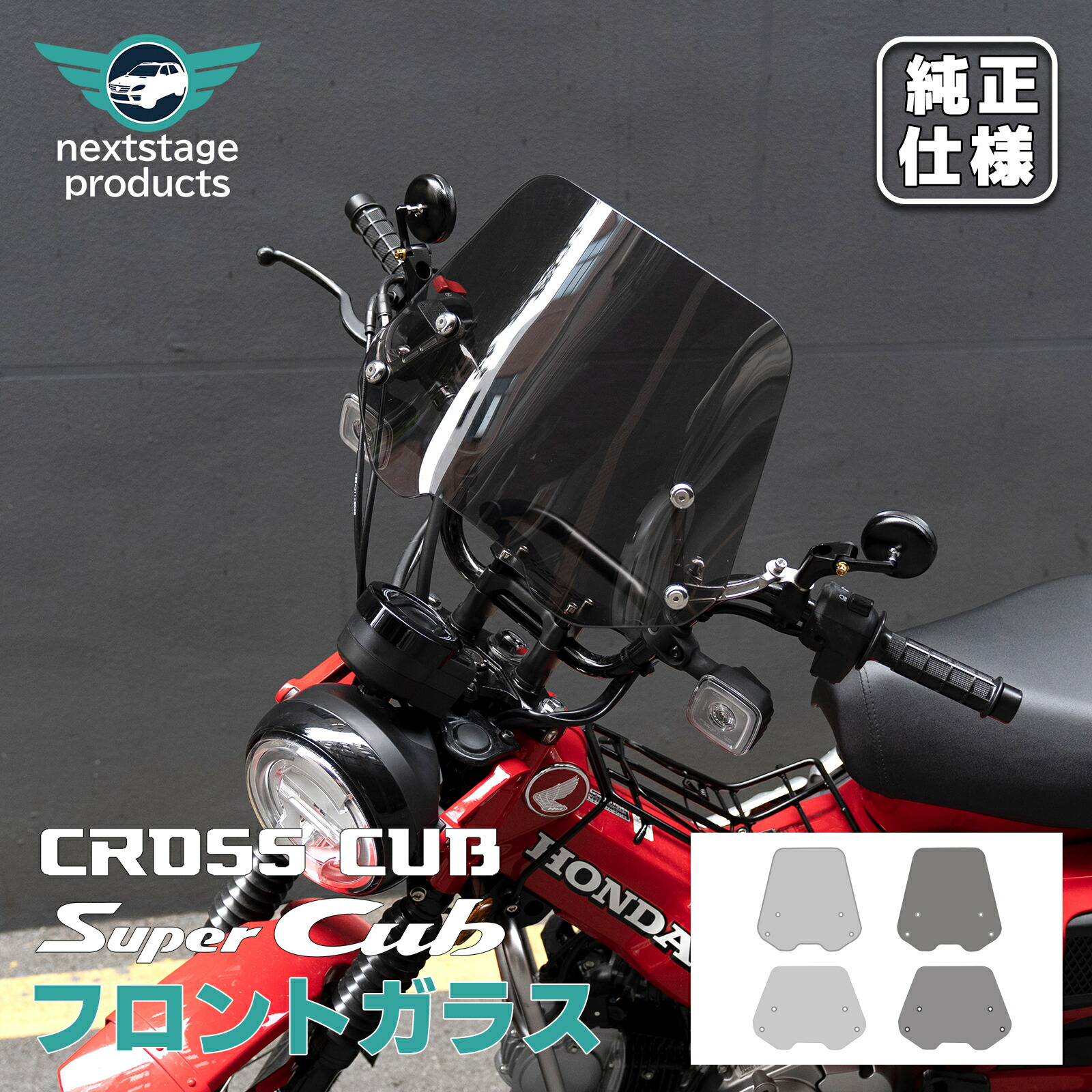 旭風防スクリーン CT-03Lクリア CT125 ハンターカブJA55 旭風防 ホンダ CT125専用 ウインドシールド ハンターカブ125用