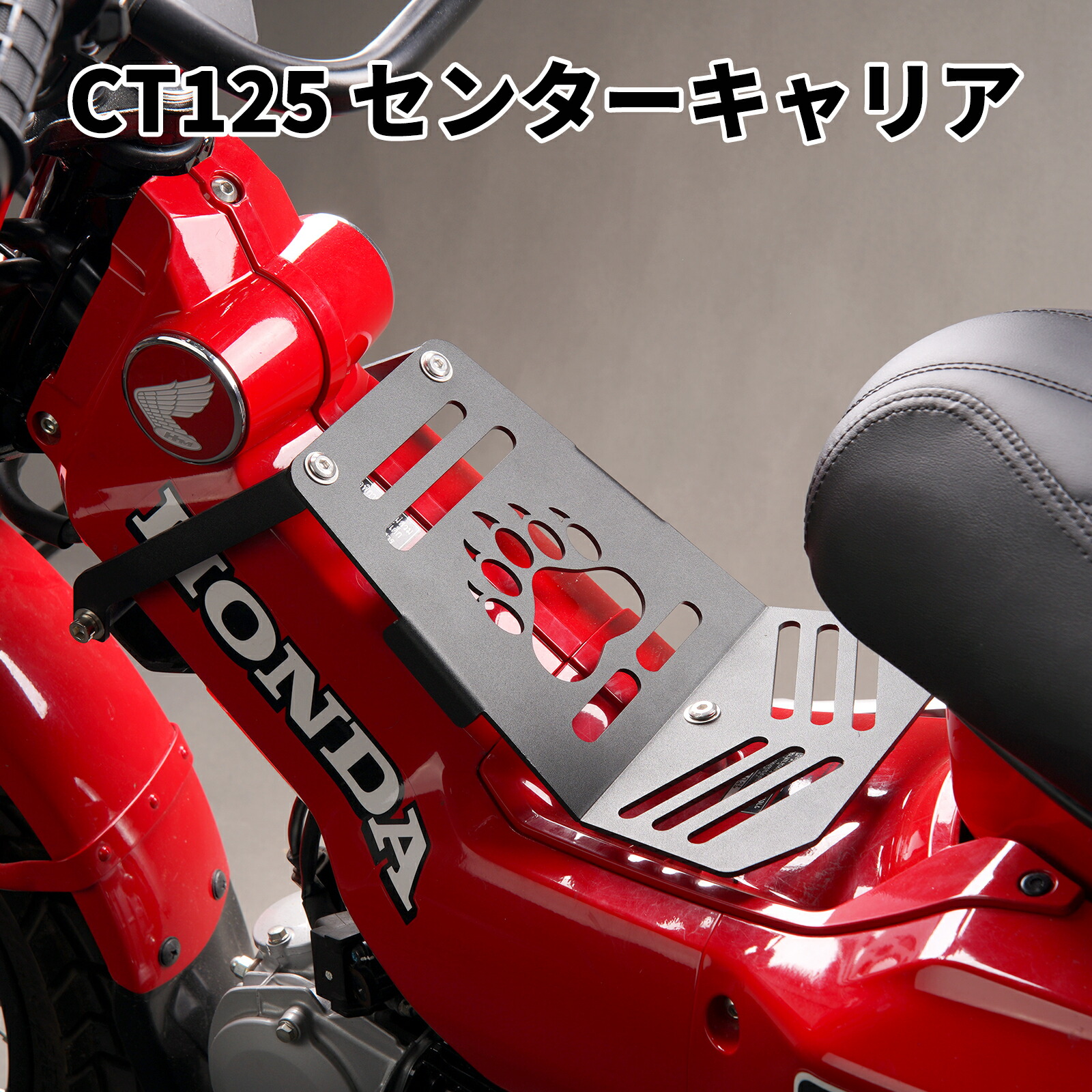 楽天市場】ハンターカブ センターキャリア CT125 JA65 JA55