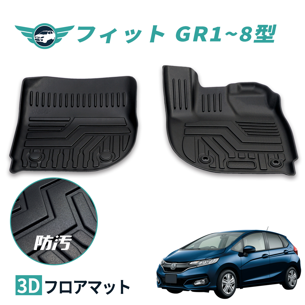 nextstage 車 フロアマット フィット GR1〜8型 ホンダ 運転席 助手席 滑り止め