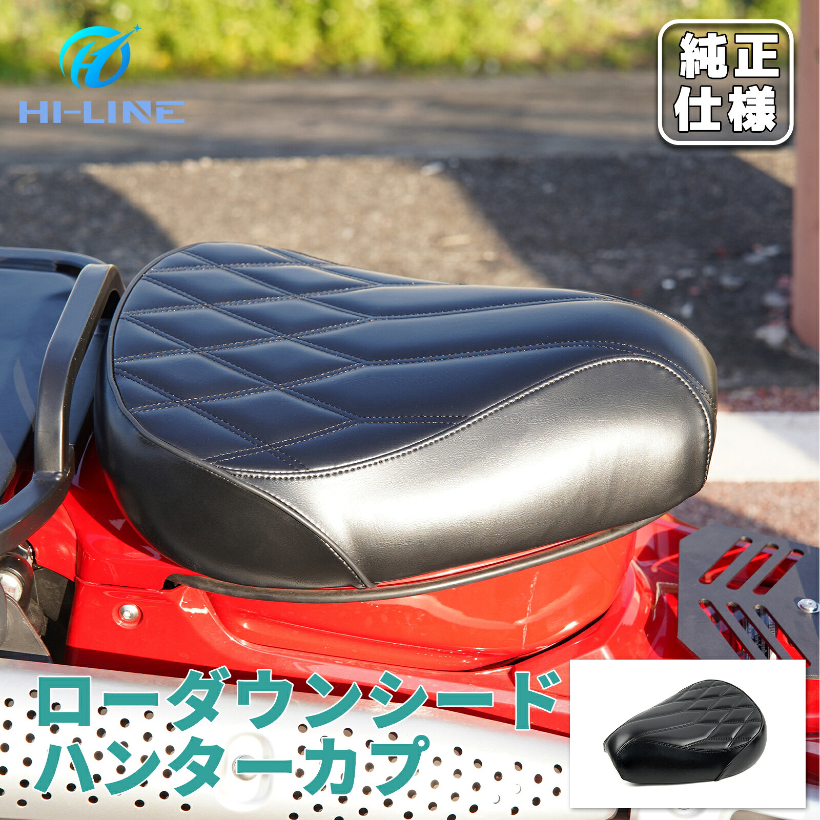 HILINE ハンターカブ CT125(JA55 JA65) ローダウンシート2.5cm ソロシート ハンターカブ交換用 サドル シングル下げ ブラック ブラウン マット 3色選択 HUNTER CUB 取寄せ
