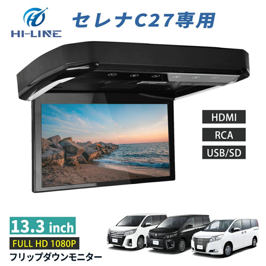 楽天市場】フリップダウンモニター セレナ C27 13.3インチ DVD