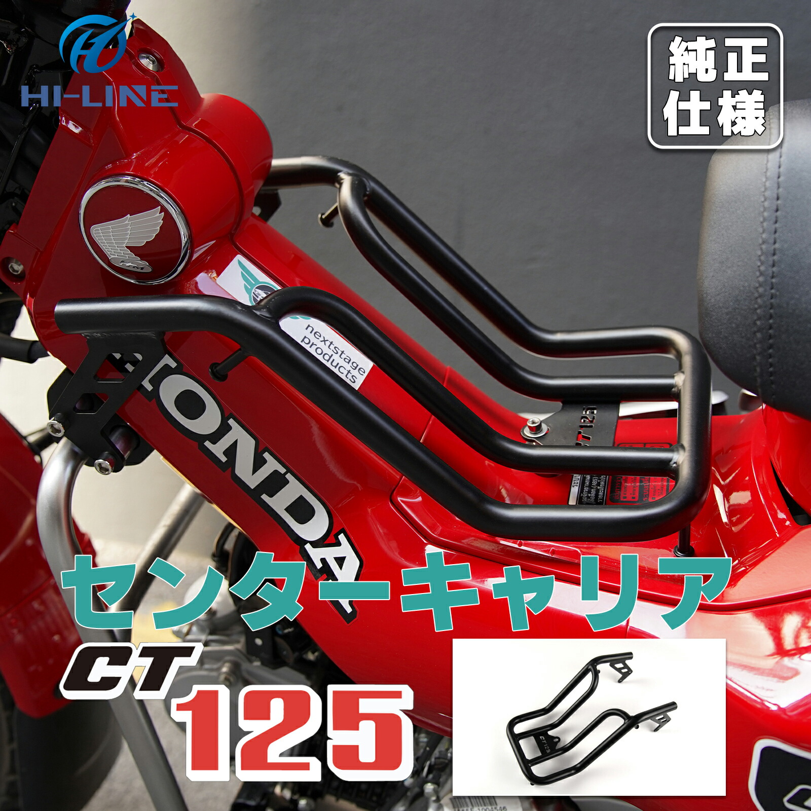 センターキャリア ハンターカブ CT125 JA65 JA55 ブラック
