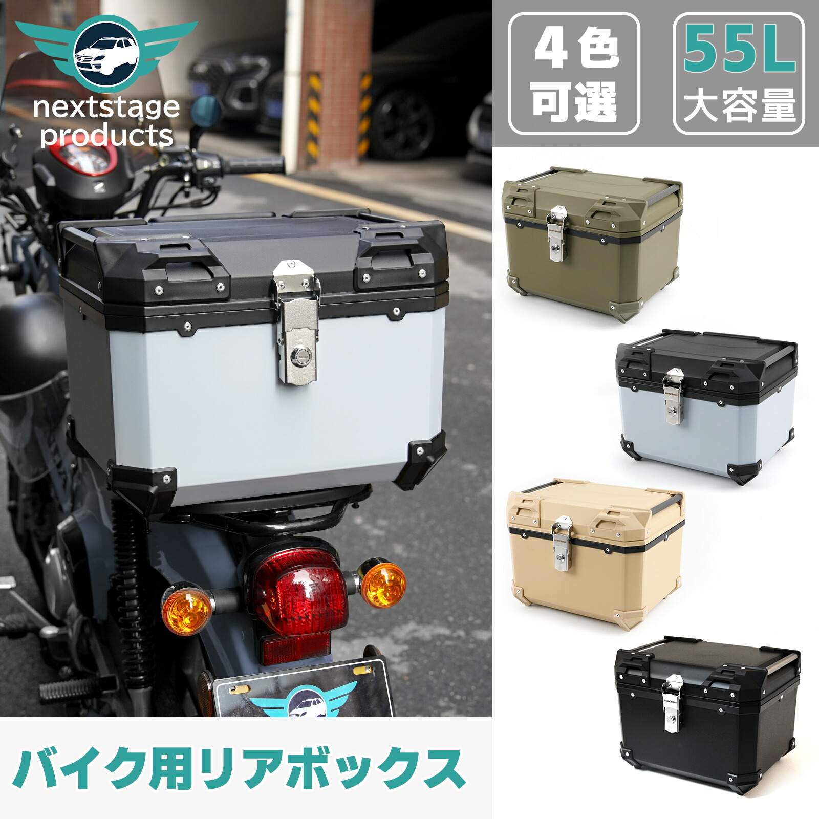 楽天市場】バイク リアボックス 45l 大容量 ABS制 軽量 防水防塵 着脱しやすい 原付 スクーター 防犯対策 キーロック可能 取り付けベース付き トップケース  大容量 防水8級 防塵6級 アルミ 錆びにくい 取付ベース付 リヤボックス 汎用 トップボックス : ネクストステージ2号店