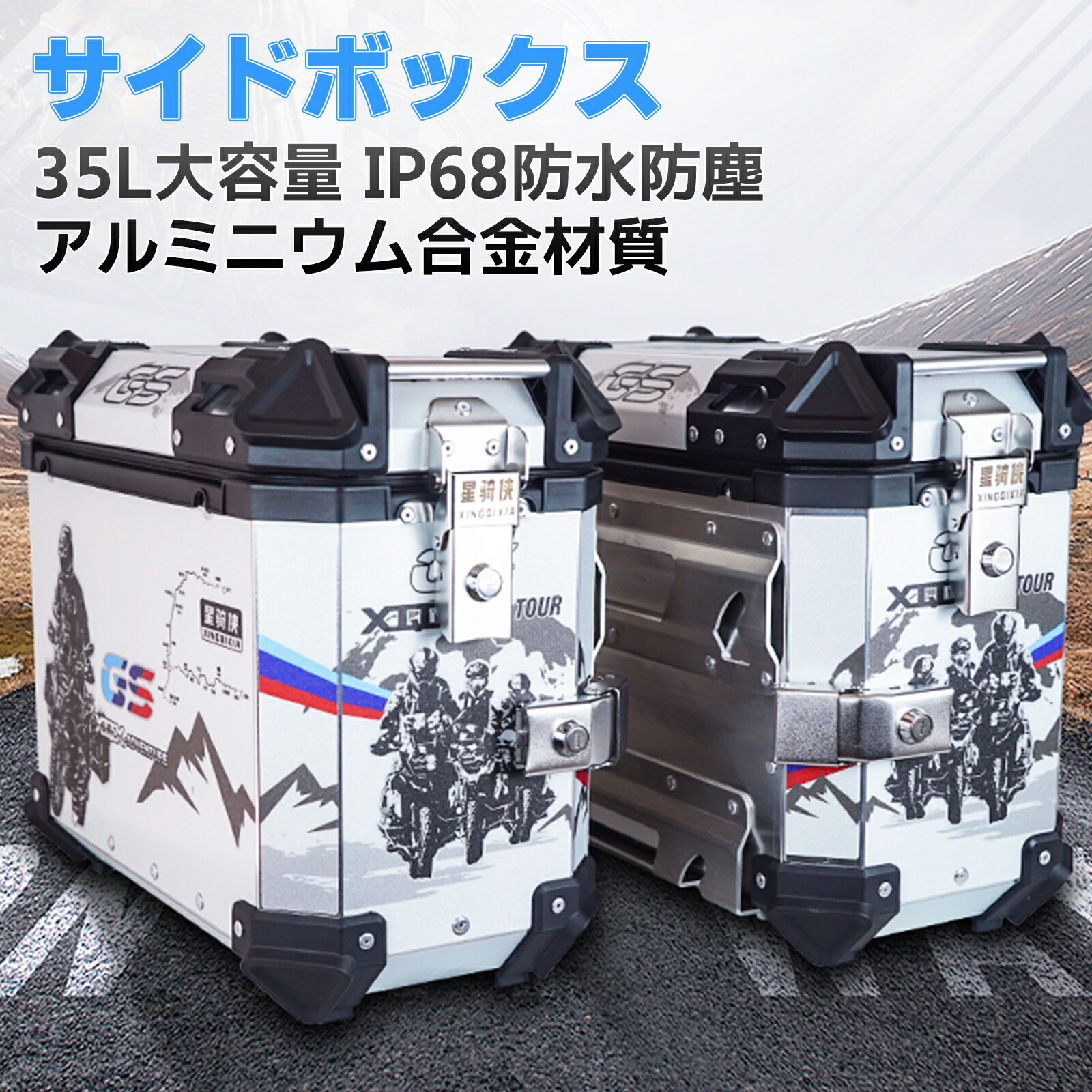NX400 サイドボックス CB400X CB500 35L アルミ製 左右2個セット バイク用ボックス 着脱簡単 取り付け ステー付き 防水防塵 着脱しやすい 四角い 防犯対策 大容量 サイドケース キーロック可能 四角型バイク用 おしゃれ かっこいい スタム 外装 カスタムパーツ 取寄せ