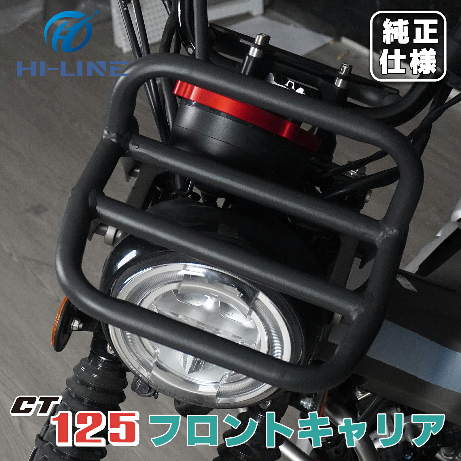 楽天市場】ハンターカブ CT125 フロントキャリア スーパーカブ