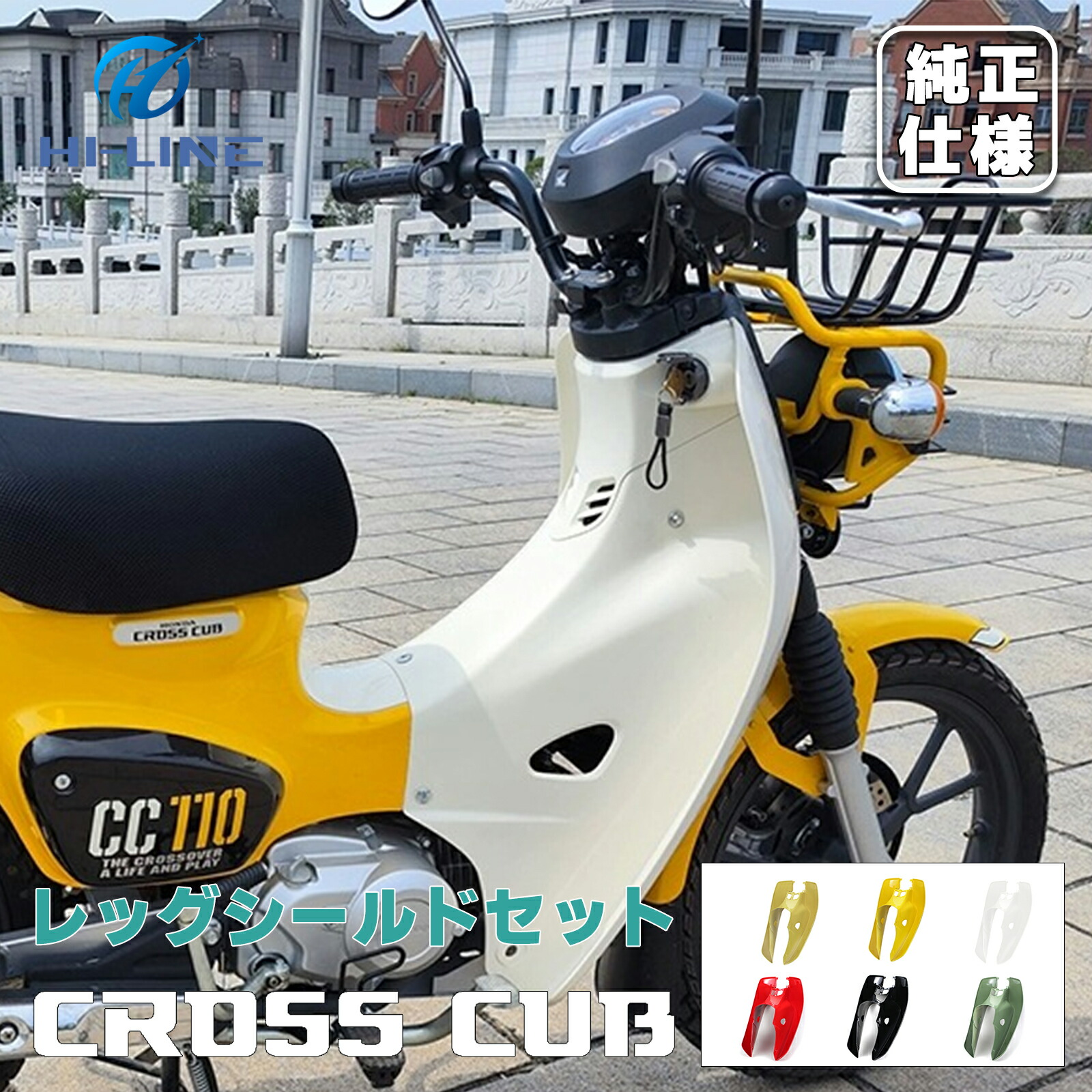JA60 レッグシールドセット クロスカブ 110 カゴ付きセット クロスカブ（JA60）用レッグシールドセット : ホンダ