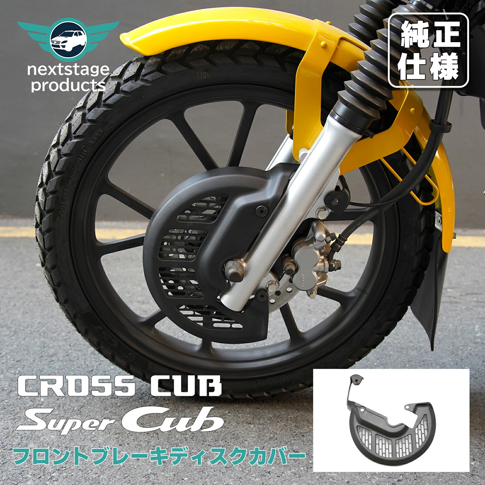スーパーカブプロ・クロスカブ50に 【前後ホイール】 ブレーキパネル付 前後ホイール】スーパーカブプロ・クロスカブ50に☆タイヤ良品