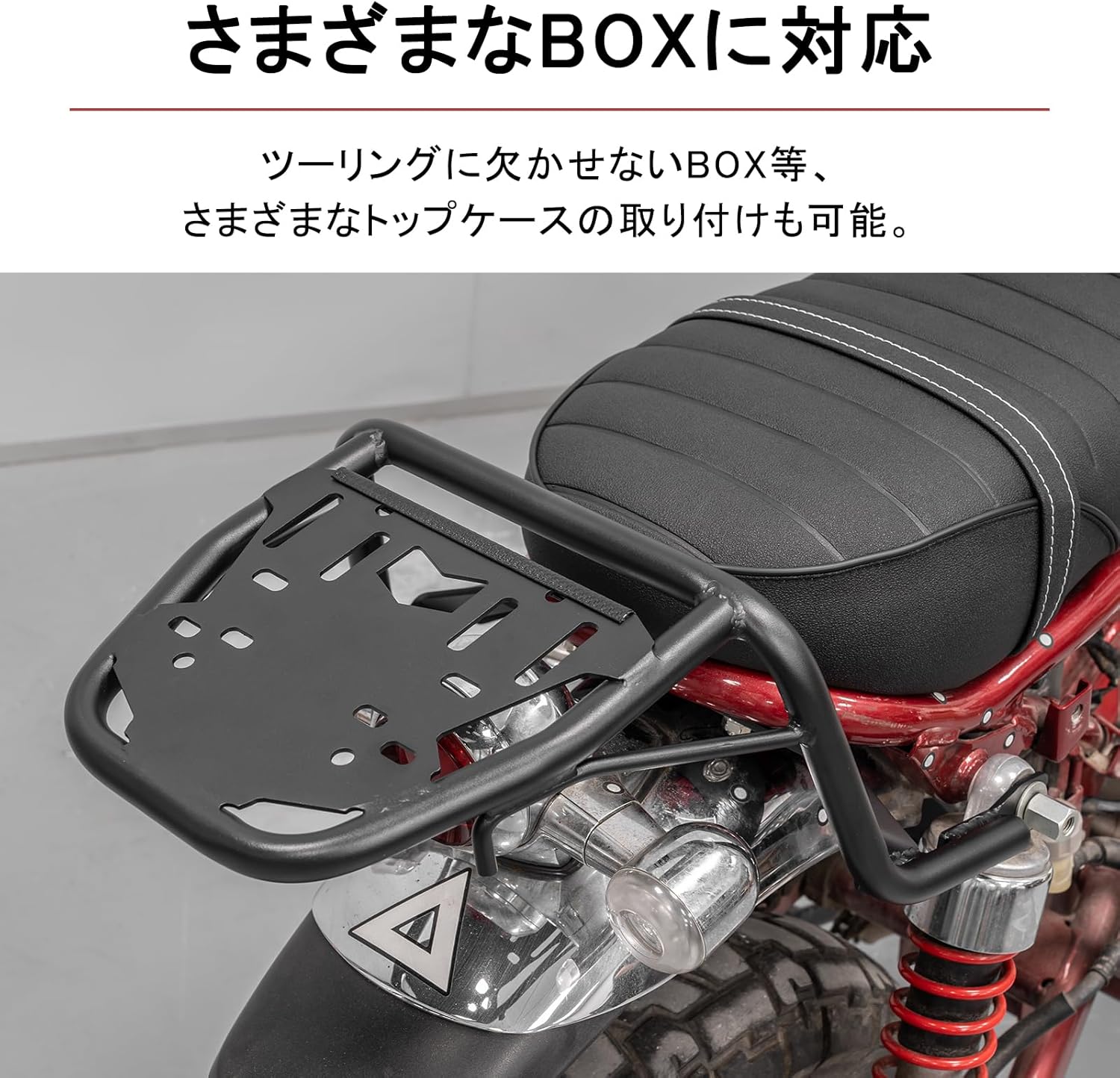 楽天市場】ホンダ モンキー 125 リアキャリア リアボックス装着用