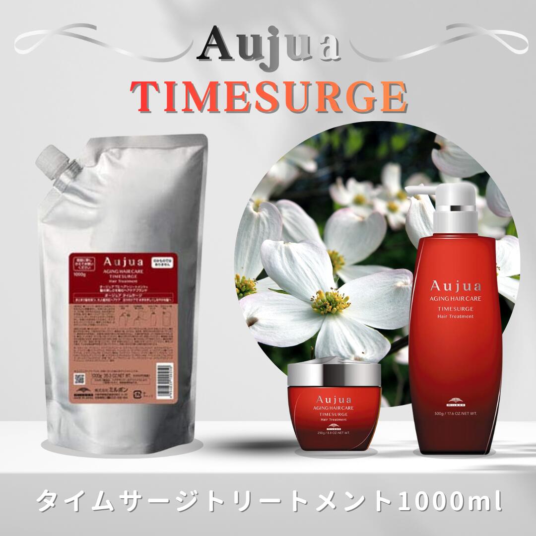 楽天市場】【詰め替え】ミルボン オージュア タイムサージ ヘア