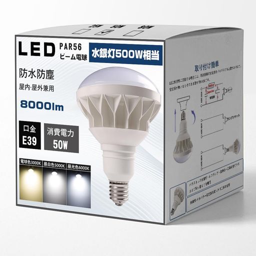 FUXI・X‐FLEDビーム電球LED電球E39口金50w500wバラストレス水銀灯相当水銀灯交換用LED高天井照明par5650000h長寿命IP65防水防塵高輝度高演色性スポットライトビームランプ倉庫店舗看板