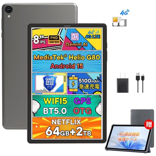 【専用ケース付き】G12MINI ANDROID 15 タブレット 8インチ SIMカード対応 4G LTE通信 + 高性能8コアCPU + 12GB RAM + 64GB(2TB拡張可) 学習用・動画視聴・子供用・シニア向け WIDEVINE L1 +|NEXT STORE17