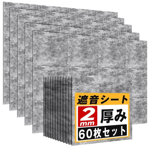 YOPIN遮音シート厚さ2mm面密度約3.5kg/m2手軽サイズ軽量軟質防音シート防音対策室内ピアノキーボード防音防振用品消音騒音縦30cmx横30cm防音材(5.4m2(60枚))