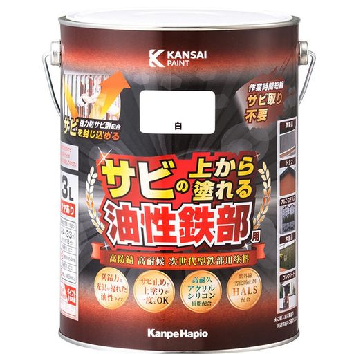 カンペハピオペンキえの具油性つやあり鉄部用高耐久防サビサビの上から塗れる油性鉄部用S白3L