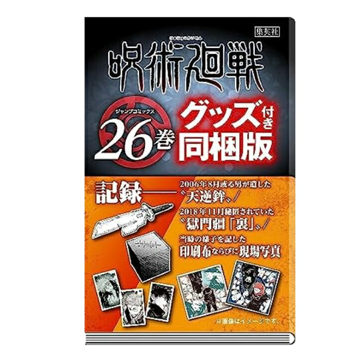 匿名配送　呪術廻戦　0-25巻➕0.5巻の27冊セット　芥見下々 大人気 新入荷 新品」に該当するファッション通販 呪術廻戦 0