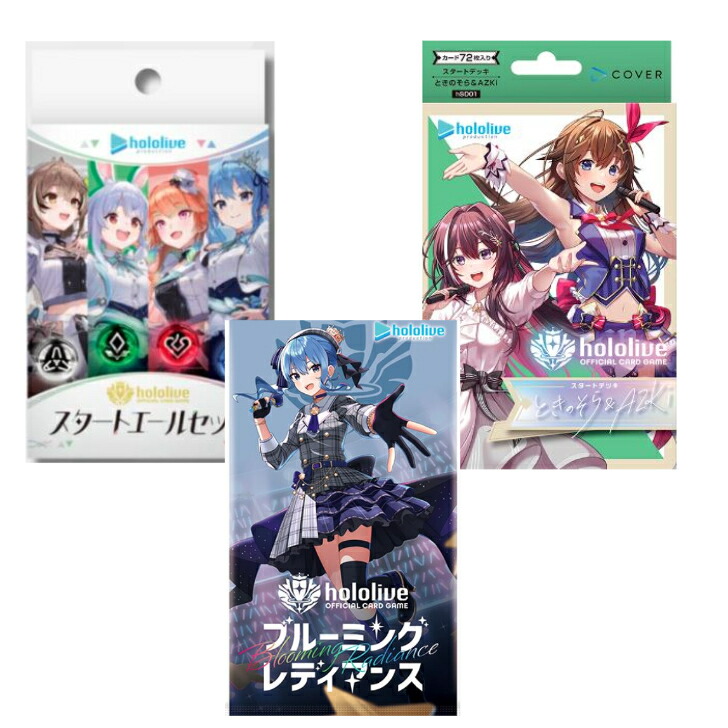 ホロライブ スタートエールセット & スタートデッキ「ときのそら&AZKi」 & ブルーミングレディアンス box オフィシャルカードゲーム hololive OFFICIAL CARD GAME ホロカ