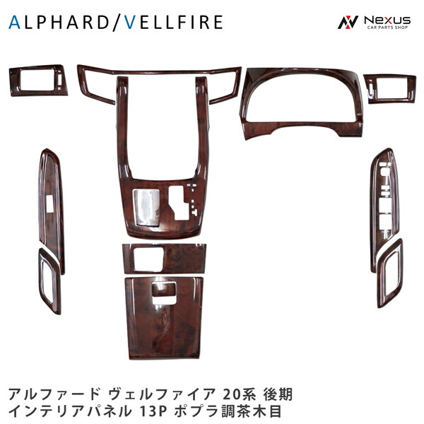 楽天市場】アルファード ヴェルファイア ANH GGH 20W 25W 3D