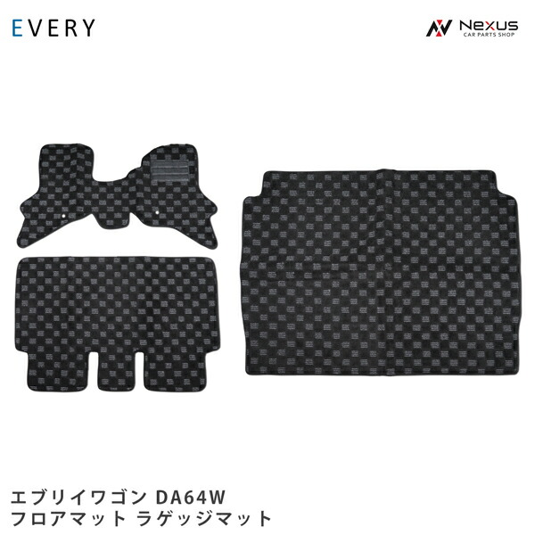 エブリィワゴン DA64W 3D立体形成 フロアマット＋ラゲッジマット