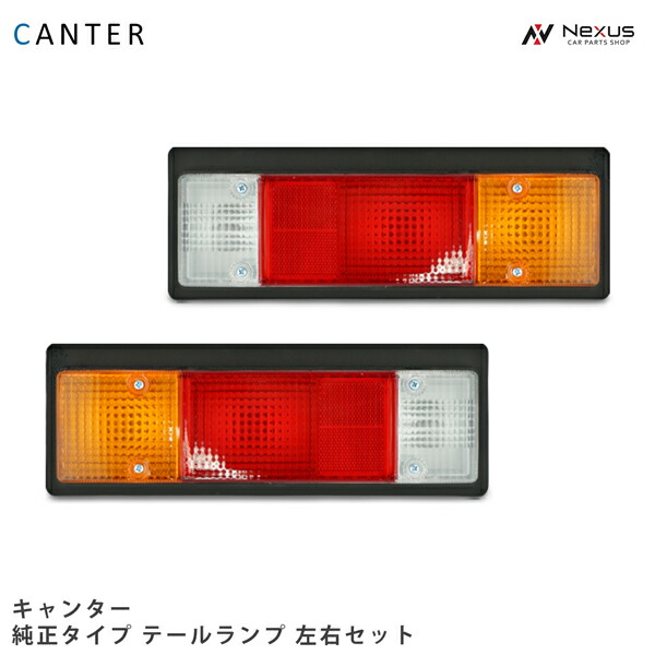 楽天市場】キャンター 三菱ふそう LEDテールランプ 左右セット