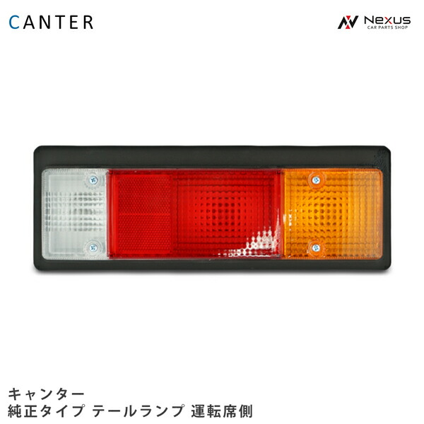 楽天市場】キャンター 三菱ふそう LEDテールランプ 左右セット