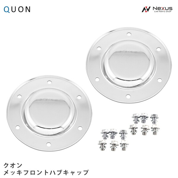 c*r様 クオンハブセット 楽天市場】500061 トラック用品 フロントハブキャップセット