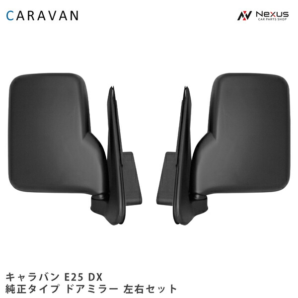 楽天市場】【エントリーでポイント10倍】日産 E25 キャラバン 前期