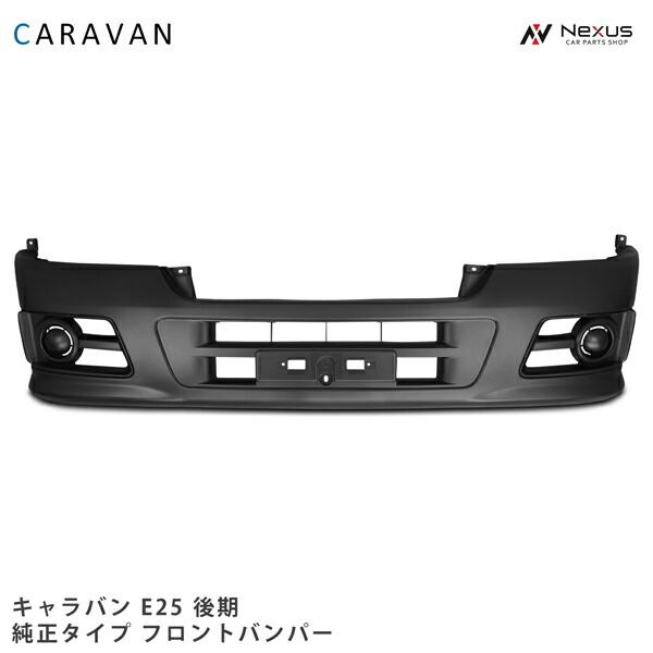 日産 キャラバン E25系 後期型 フロントバンパー : Loop
