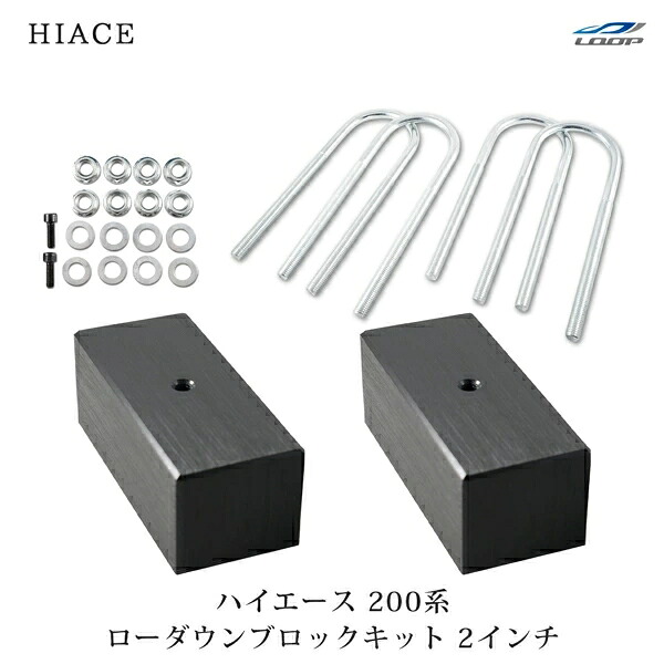 楽天市場】トヨタ ハイエース 200系 アルミ製 ローダウンブロック 