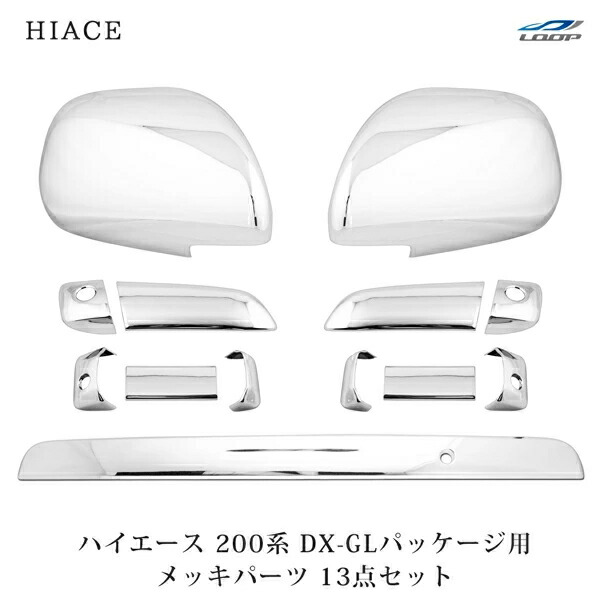 トヨタ ハイエース 200系 DX-GLパッケージ用 メッキ ドアハンドルカバー ドアミラーカバー リアゲートノブカバー セット H16～ 9,472円