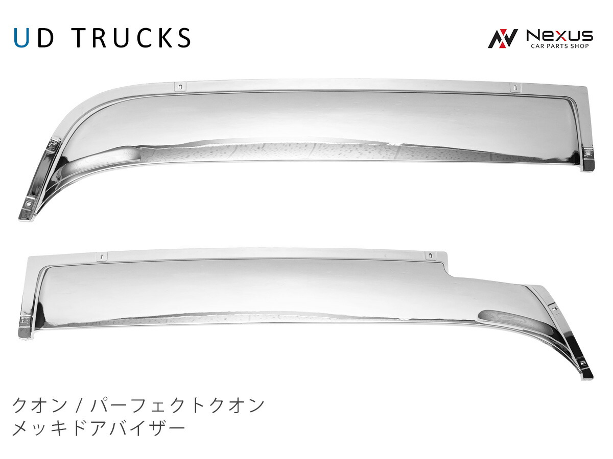 楽天市場】日産UD クオン パーフェクト クオン メッキ ドア