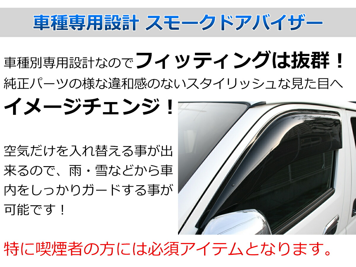 楽天市場 トヨタ ノア ヴォクシー 80系 専用 ワイドタイプ スモークドアバイザー 4p セット Tnc Nexus楽天市場店