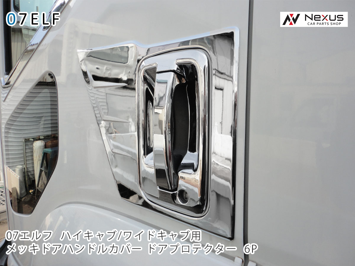 日本未発売 H19 1 ドアハンドルカバー ワイドキャブ いすゞ ハイキャブ 6pセット ドアプロテクター 07エルフ メッキ 車用品