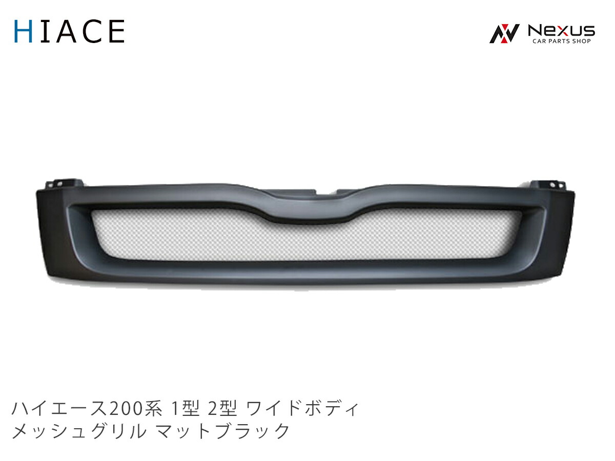 楽天市場】ハイエース 200系 レジアスエース 1型 2型 ワイド