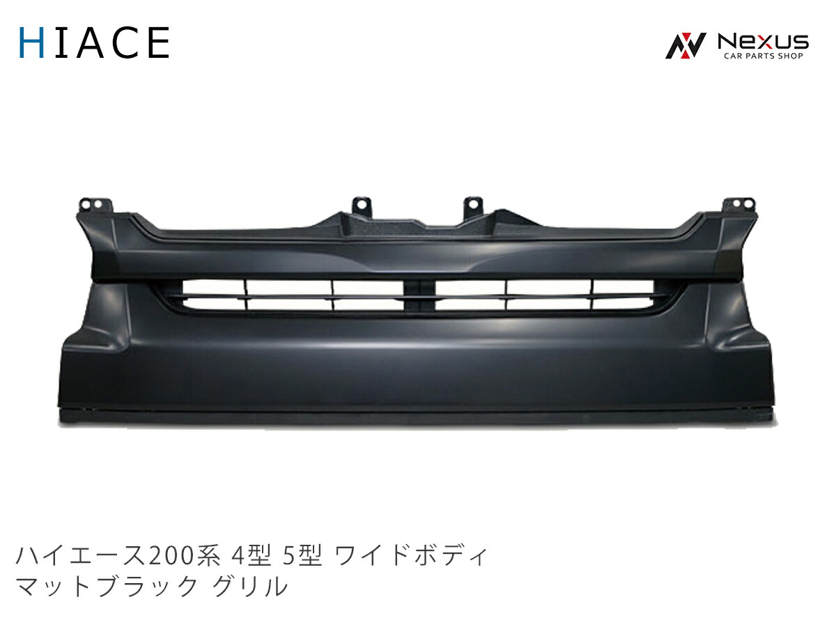 ハイエース200系 ワイドボディ用 純正フロントグリル 4.5.6.7型 美品 200系ハイエース 4型純正タイプグリル ワイドボディ 純正色塗装