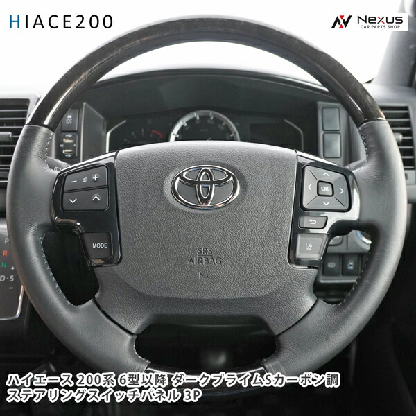 楽天市場】【送料無料】 トヨタ ハイエース 200系 6型 7型 ダーク